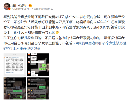 网传猿辅导男老师和多个女学生谈恋爱 并变相索要礼物