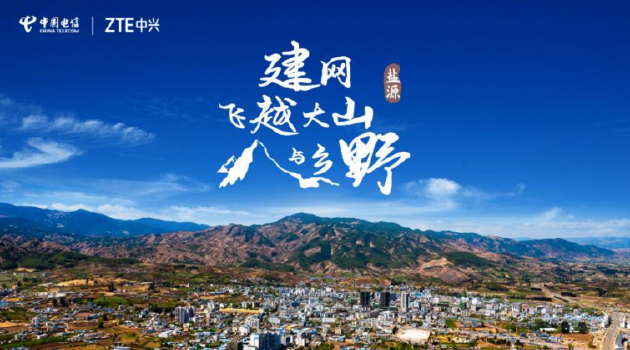 建网,飞越大山与乡野