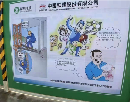 深圳地铁16号线施工项目部安全漫画广告引争议 相关部门：已撤下