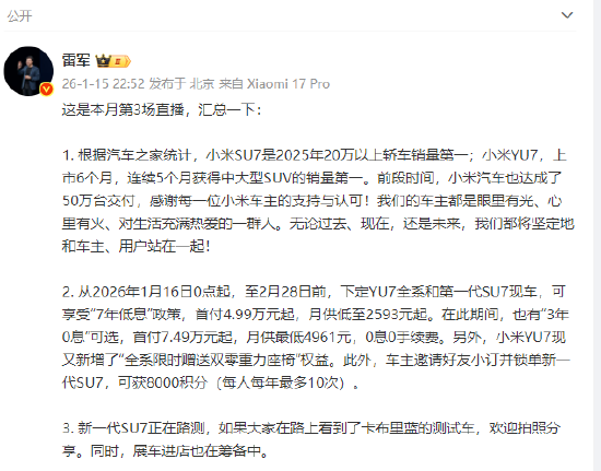 雷军：小米车主都是眼里有光、心里有火、对生活充满热爱的一群人