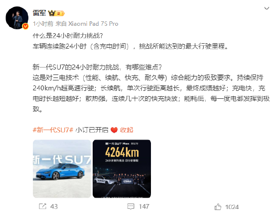 雷军：新SU7的24小时耐力挑战是对三电技术的极致要求