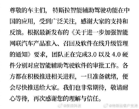  特斯拉回应FSD推送暂停：正在完成审批工作，准备就绪会尽快推送