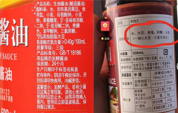 某酱油配料表对比 图片来源：网络