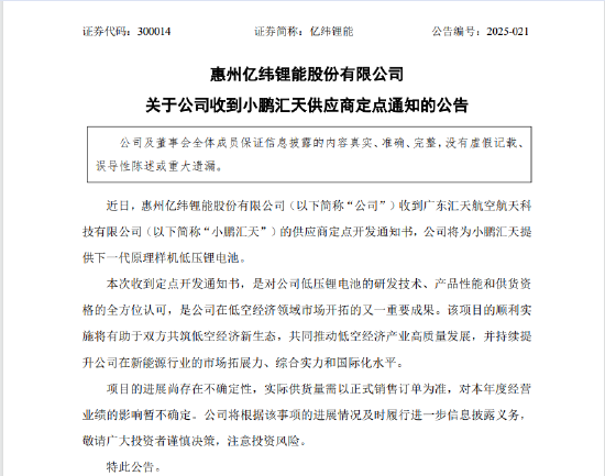 量产在即？小鹏汇天锂电池供货商已确定