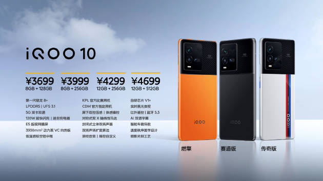 iQOO 10系列发布：首发商用200W快充 售价3699元起