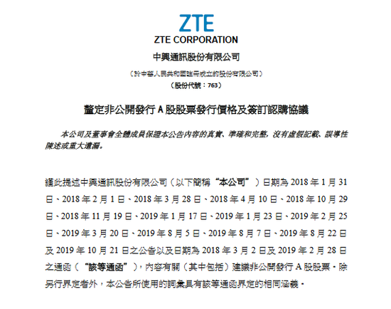 中兴通讯：超百亿非公开发行A股募资 用于5G战略