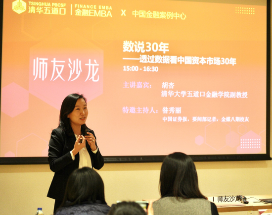 清华五道口副教授胡杏“数”说中国资本市场三十年