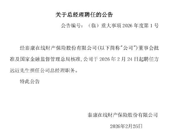 苹果发布:携程任我游卡-泰康在线：聘任方远近担任公司总经理职务