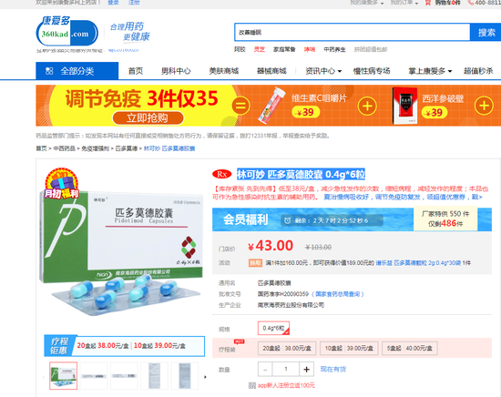 此外,新浪财经通过多家医药电商发现,海辰药业匹多莫德胶囊说明书均未