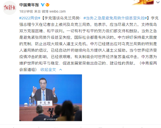 李克强谈乌克兰局势：当务之急是避免局势升级甚至失控