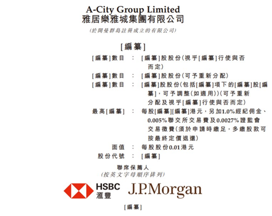 艾德证券期货：绿色生态景观雅居乐雅城集团再次递表港交所