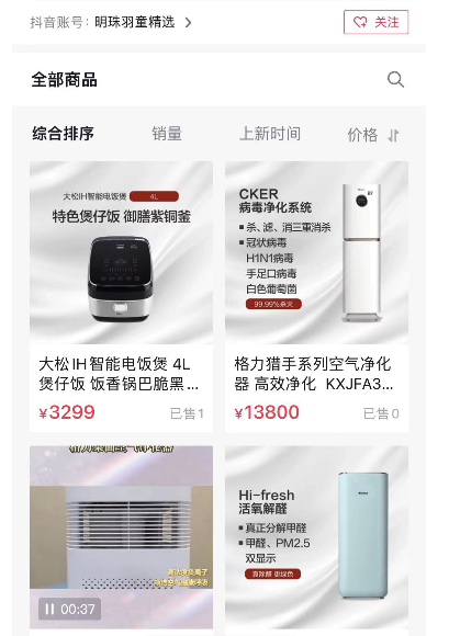 (抖音账号“明珠羽童精选”)