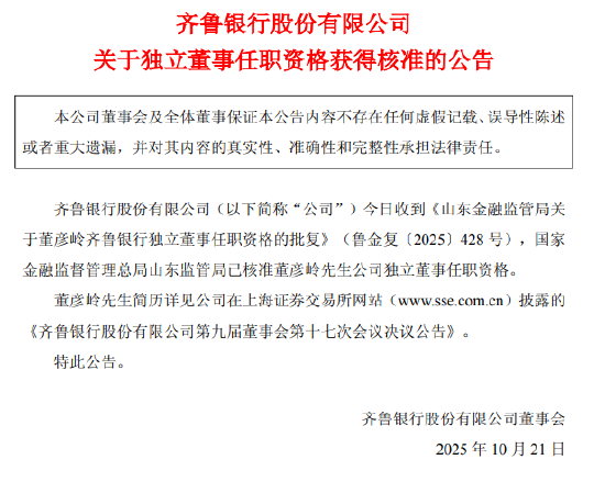 快手短视频:沃尔玛卡2326-齐鲁银行：董彦岭获准担任独立董事