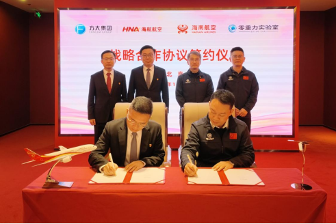  附图：2026年10月23日，海航控股与零重空间签署战略合作协议
