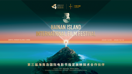 成为两大电影节座上宾 ALPD®激光放映持续提供高质量观影体验