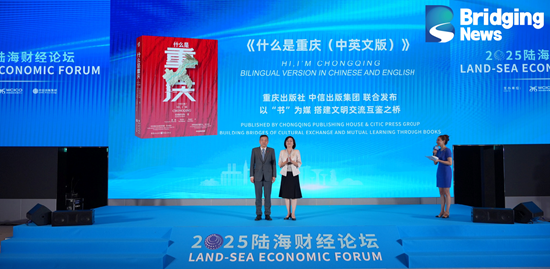 《什么是重庆(中英文版)》发布