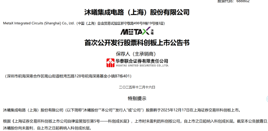 GPU明星股沐曦股份今日上市！近期“肉签”频现！