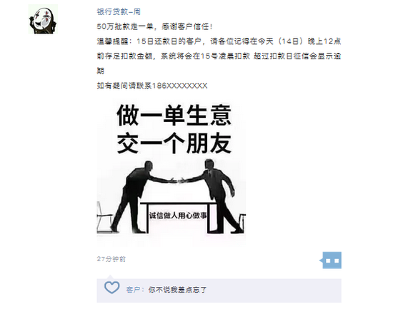 贷款经理朋友圈发广告卖力吆喝的样子像极了微商