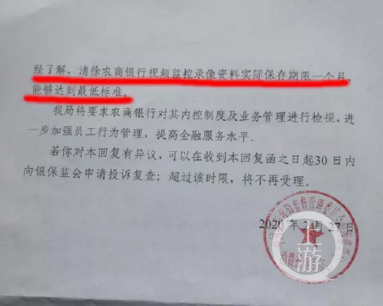 ▲2020年2月27日，山西省银监局对丁阿姨的投诉进行了回复。受访者供图