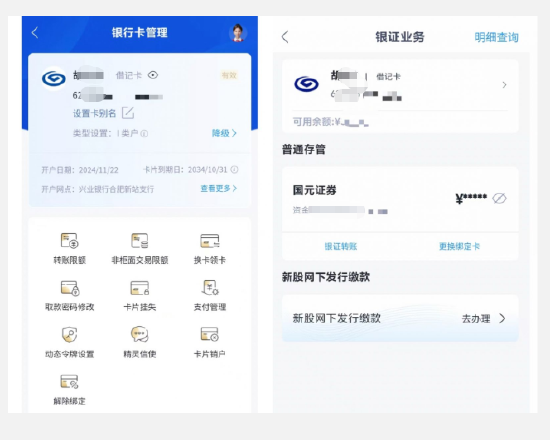 老人办工资卡莫名被开证券账户 兴业银行:情况属实在调查中(图1)