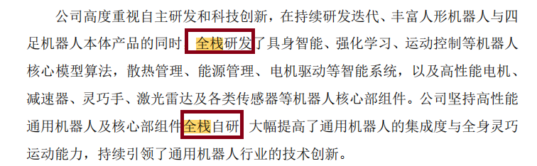 起首：宇树科技招股书