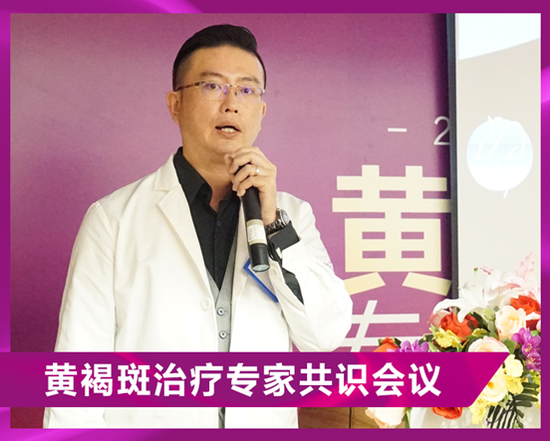 泉州美莱成功举办“2020黄褐斑治疗专家共识会议”