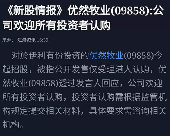 卓佳改口了！优然牧业打新和往常一样 此前市场解读因一人多户