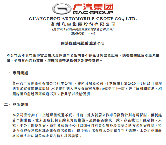 广汽集团：计划入股蔚来10亿美元报道不实