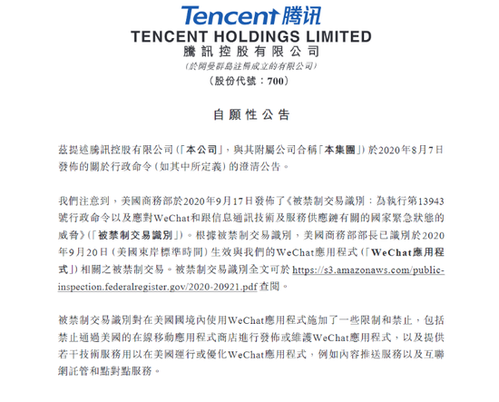 腾讯：WeChat应用程式可能无法在美国获得新用户