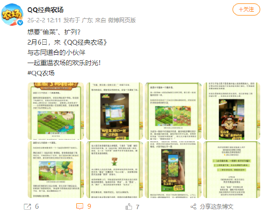 《QQ经典农场》将于2月6日回归