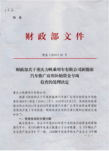 力帆股份的冬天:轉型新能源汽車 因騙補而遭遇滑鐵盧