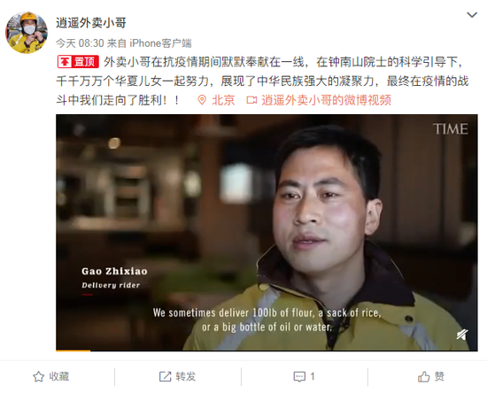 外卖骑手登《时代周刊》封面 疑似本人回应：与
