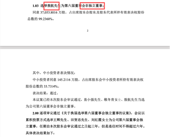 曾任国泰君安、民生证券投行条线，90后敖航进入雪迪龙董事会，系董事长敖小强之子