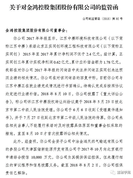 姜未必是老的辣金鸿控股十年老董秘屡犯新糊涂 新浪财经 新浪网