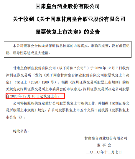曾两次造假，ST皇台恢复上市在即 律师提醒背后股民可积极维权