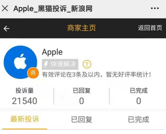 争议“苹果税”：扣30%服务费被指垄断 用户申诉退费难