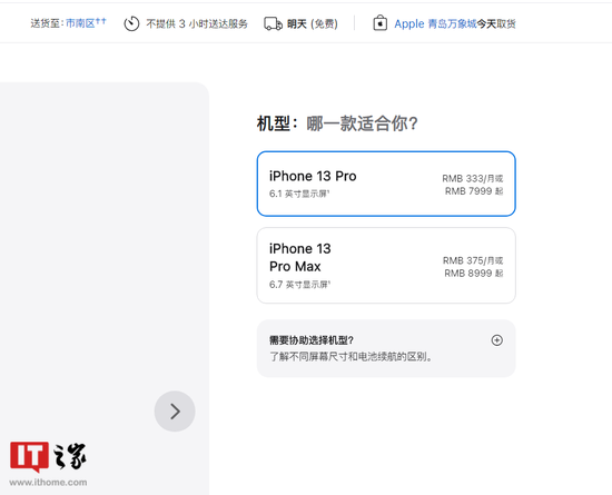 《苹果美国等官网推出Apple Store零售店2小时“闪送”服务：收费约61元，覆盖iPhone、iPad和Mac等》