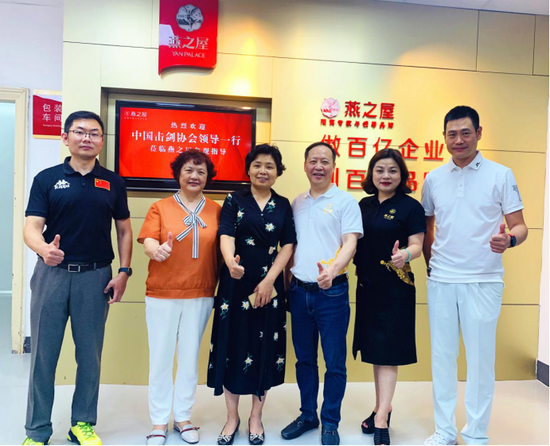 图：2020年3月中国击剑协会副秘书长王峻燕（左三）等领导在燕之屋合影留念