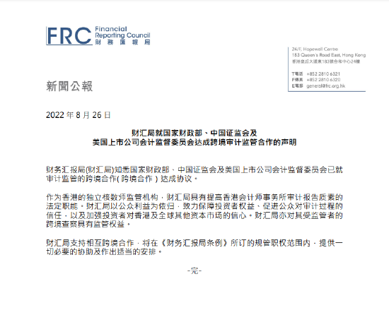 香港财汇局就中美监管机构签署合作协议发表声明：提供一切必要的协助及作出适当的安排