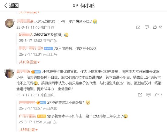 网友在何小鹏微博评论区爆料：小鹏销售称自家智驾比不上问界