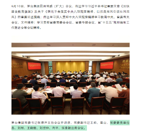 向平、张贵超已出任茅台集团党委委员