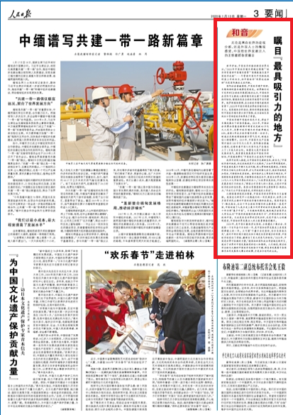 人民日报和音评论：2020中国仍是世界经济增长火