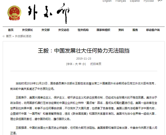 王毅：中国发展壮大任何势力无法阻挡