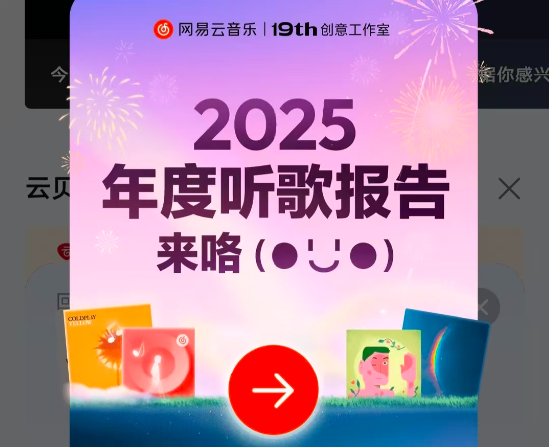 我的年度歌手是“陌生人”？ 网易云年度报告遭质疑数据“注水”