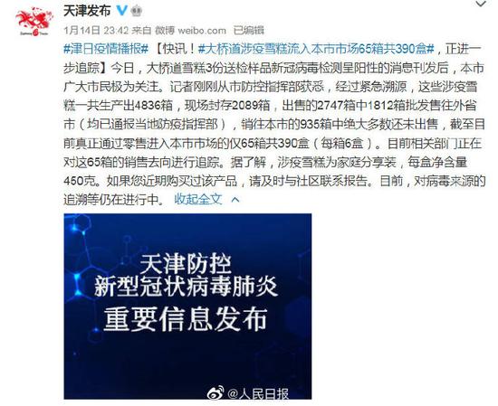 大桥道涉疫雪糕流入天津市场390盒