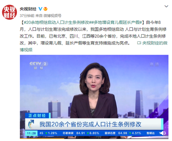 20余地相继启动人口计生条例修改 多地增设育儿假延长产假