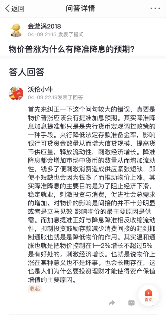 基金问答“提问题 领现金”活动4月9日【精选提问】榜单发布！