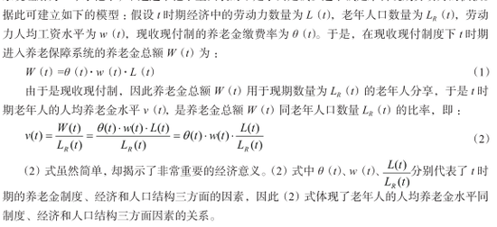 社会科学院李军：破解养老金困境亟待建立全要素贡献型养老金制度