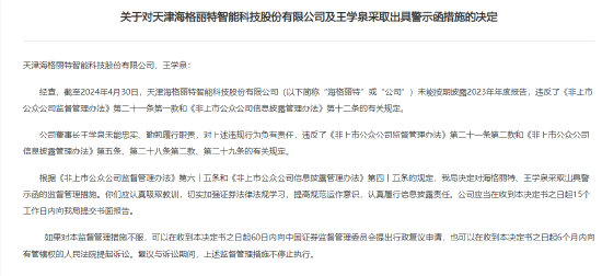 天津证监局网站截图