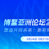 中国经济50人论坛年会